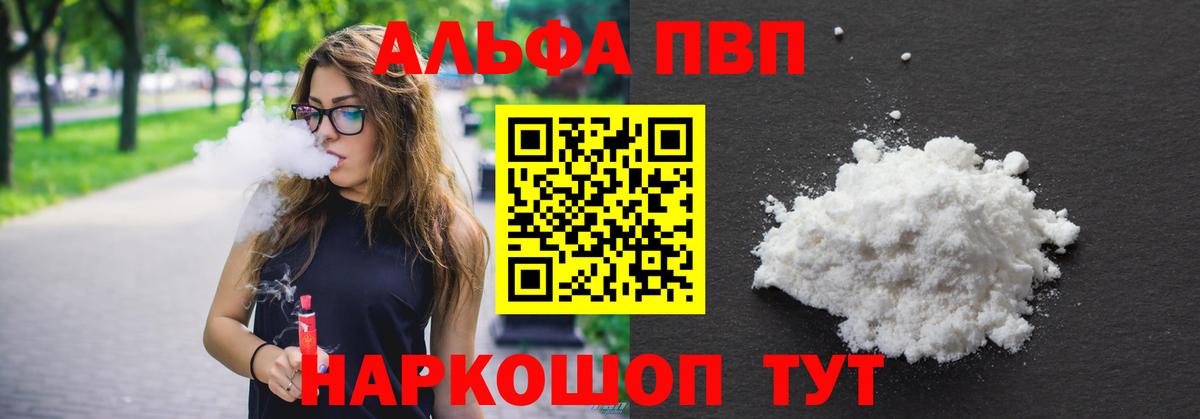 A-PVP Соль Борисоглебск