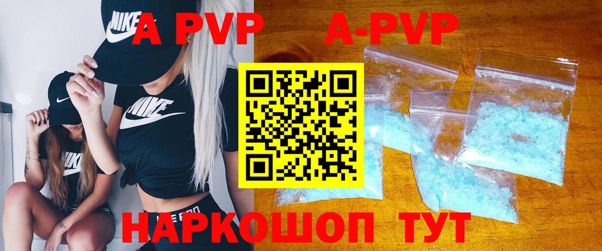 A PVP Crystall  Вход с VPN  купить наркотик  Борисоглебск 