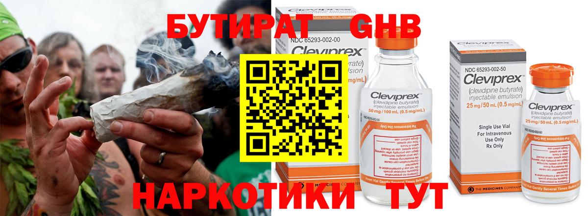 Борисоглебск  БУТИРАТ бутандиол  Бутират  Вход с VPN 