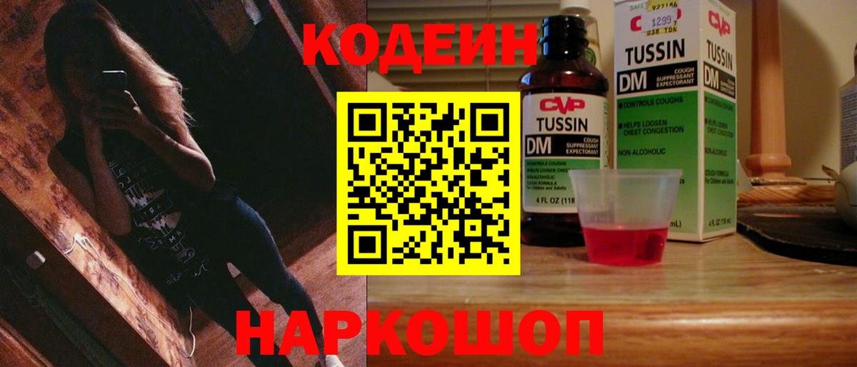 Кодеин напиток Lean (лин) Борисоглебск