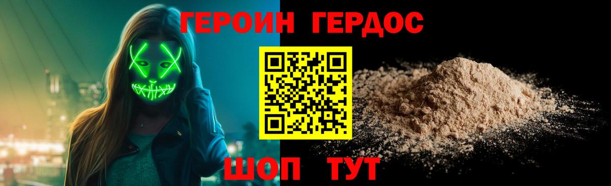 ГЕРОИН хмурый Борисоглебск