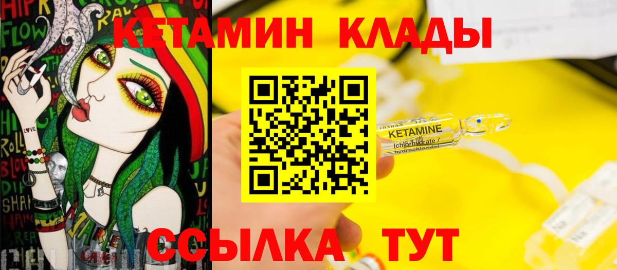 Кетамин VHQ  Вход с VPN  Борисоглебск 