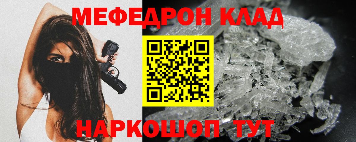 МЕФ mephedrone  Мефедрон  где можно купить   Вход с VPN  Борисоглебск 