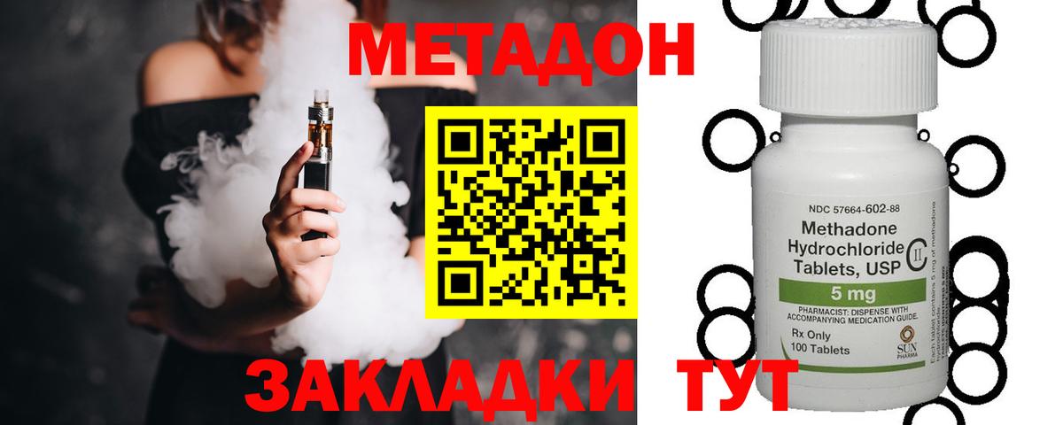 МЕТАДОН methadone Борисоглебск