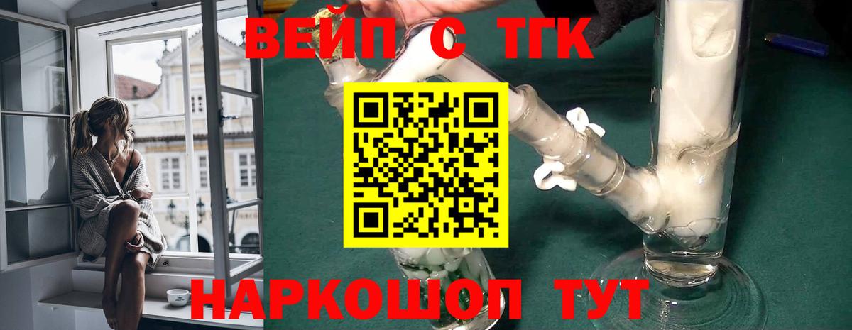 Дистиллят ТГК жижа  Вход с VPN  ТГК вейп с тгк  как найти   Борисоглебск 